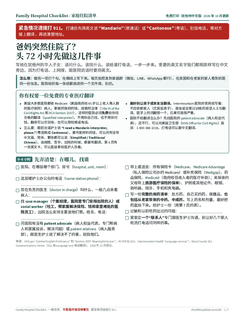 中文清单第 1 页：头 72 小时要做的事，有可以打勾的方框